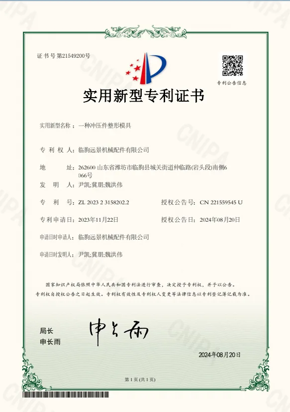 Utility model patent certificate