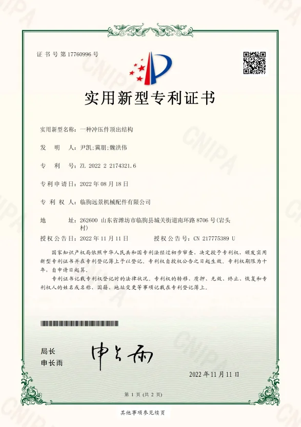 Utility model patent certificate